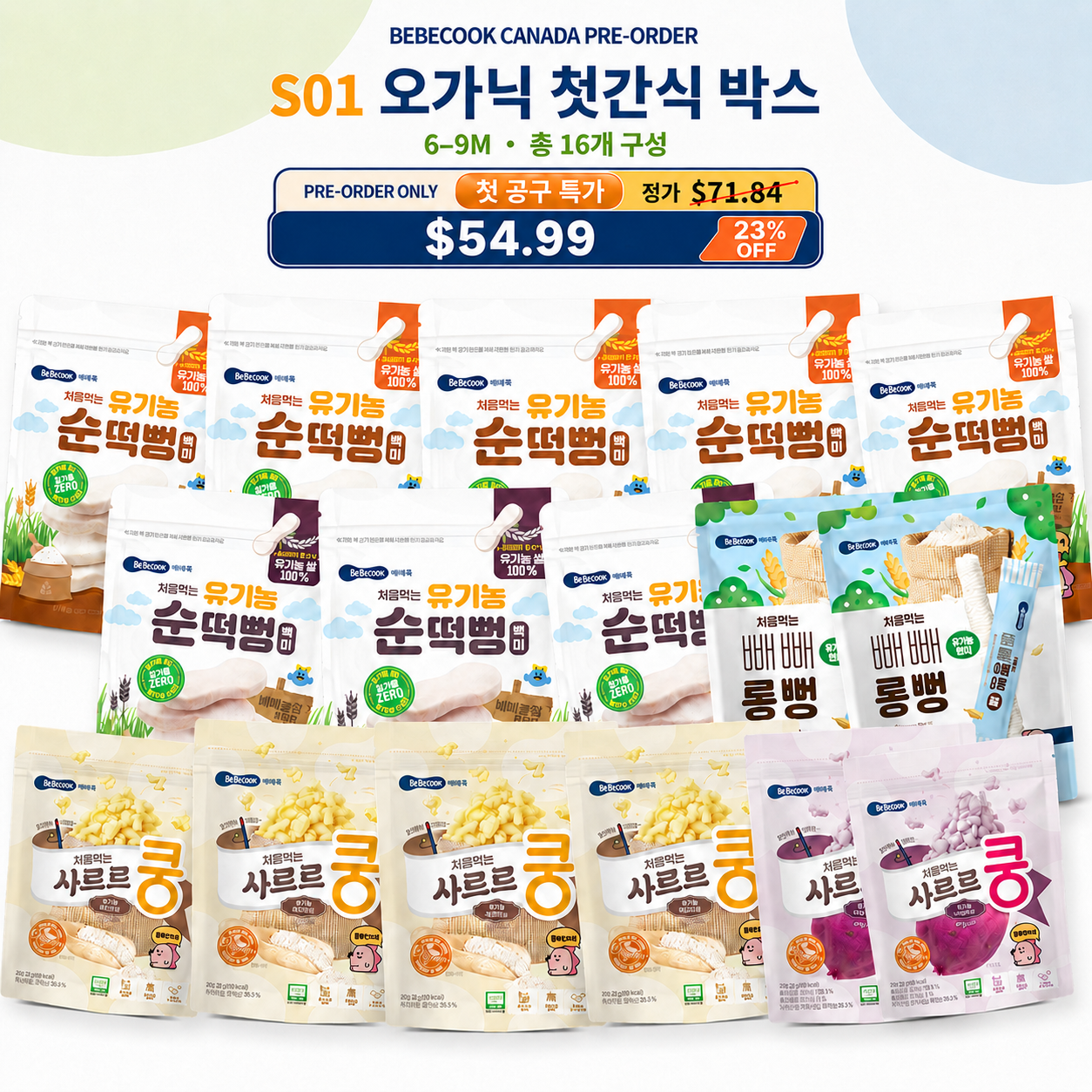 오가닉 첫간식 박스 (6-9M) | Organic First Snack Box