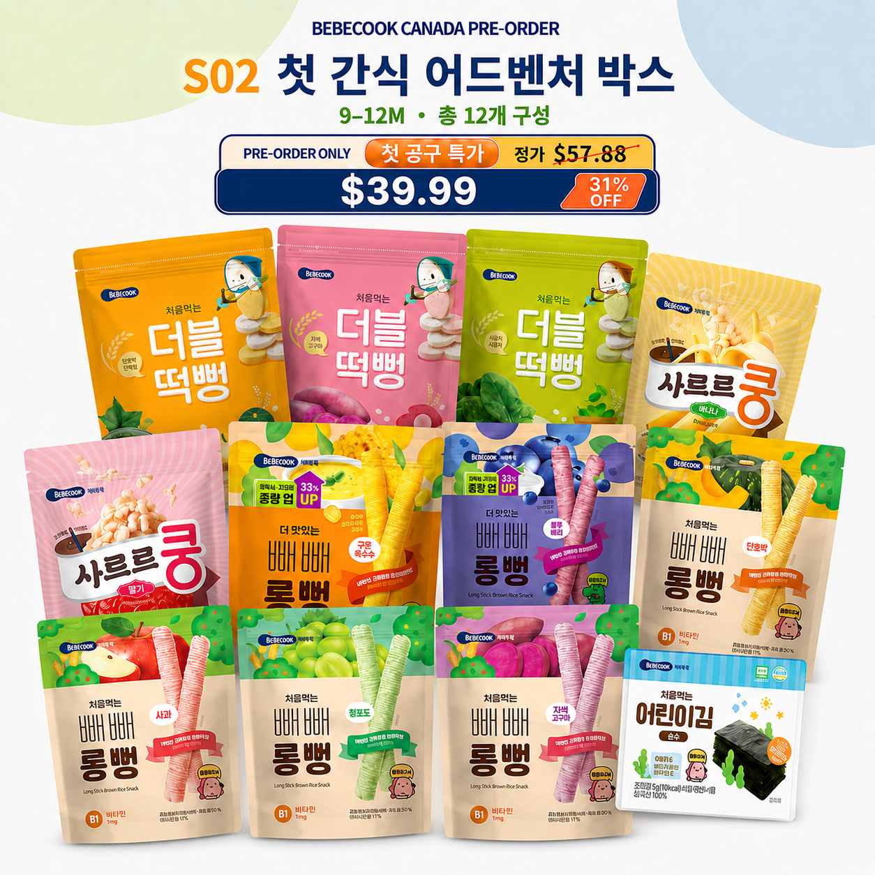 첫 간식 어드벤처 박스 (9-12M) | First Snack Adventure Box