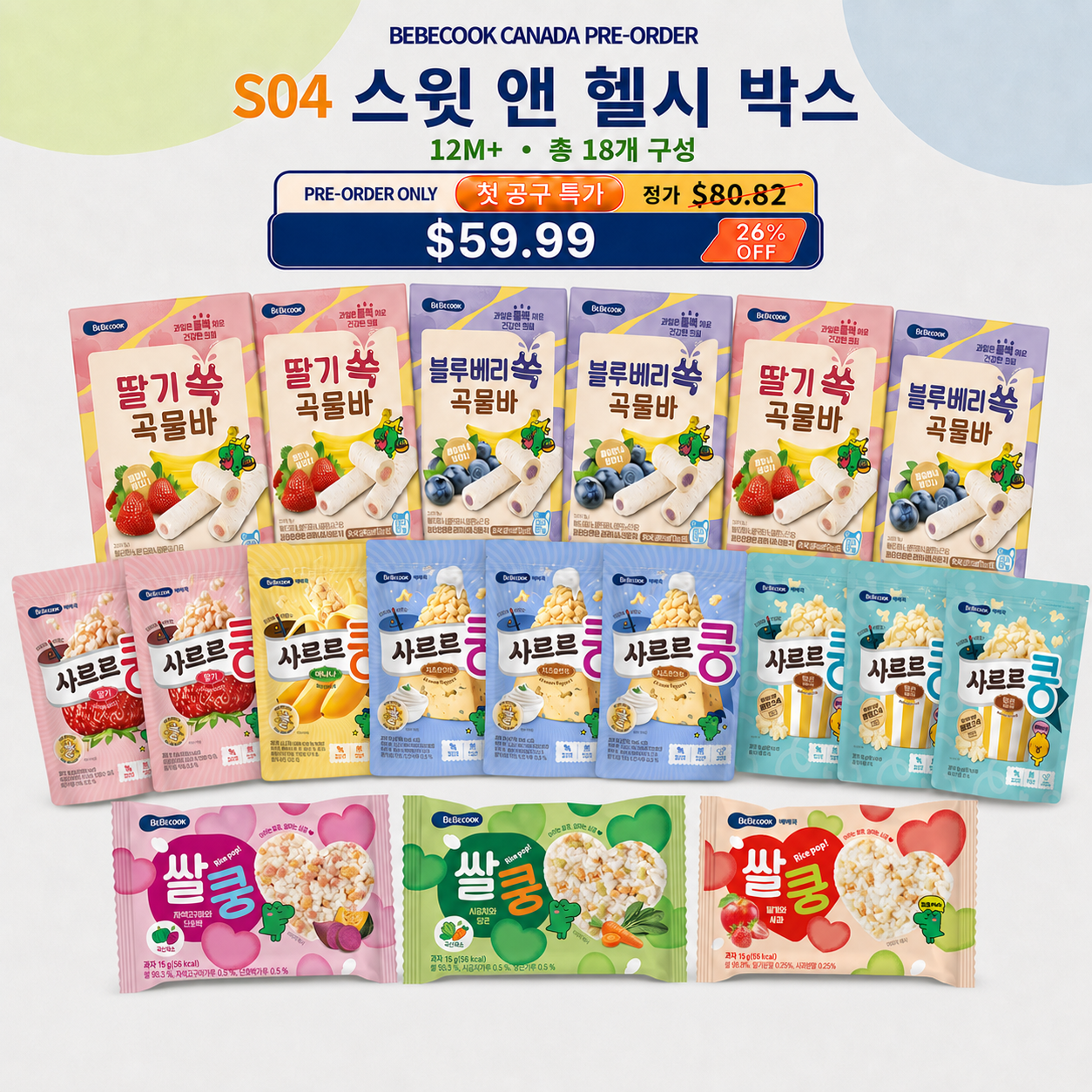스윗 앤 헬시 박스 (12M+) | Sweet & Healthy Box