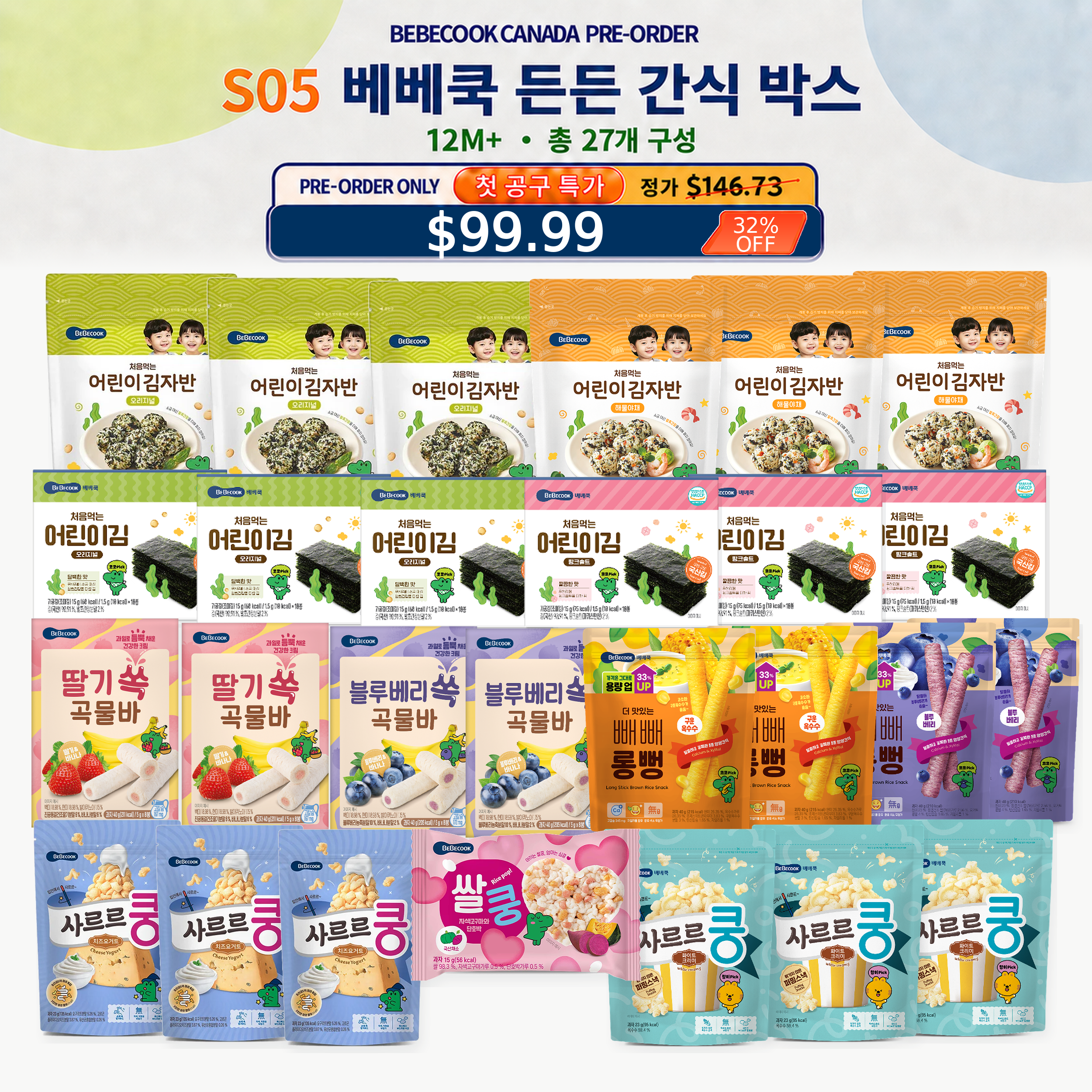베베쿡 든든 간식 박스 (12M+) | Bebecook Value Snack Box